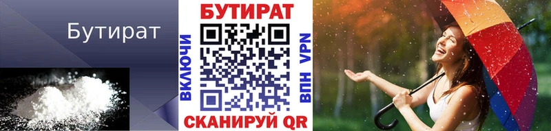 БУТИРАТ бутик Власиха