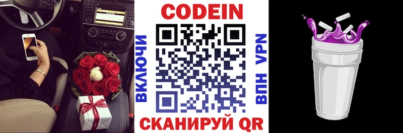 Кодеиновый сироп Lean Purple Drank  купить наркотики цена  Власиха 